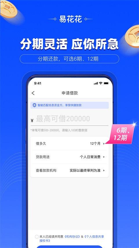 易花花app官方正版下载截图