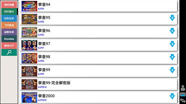 Kawaks安卓版下载v5.2.7截图