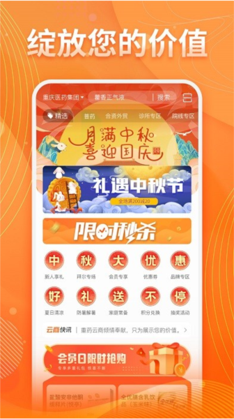 重药云商安卓版下载截图