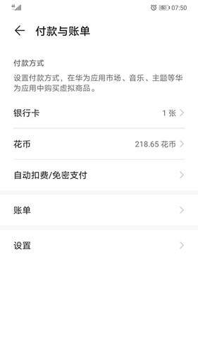 HMS Core安卓版下载截图