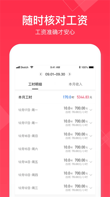 小时工记账优化版下载截图