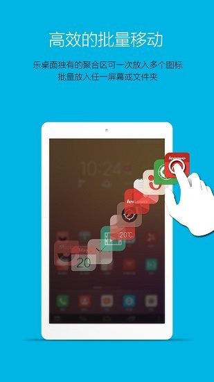 乐桌面HD免费下载最新版本截图