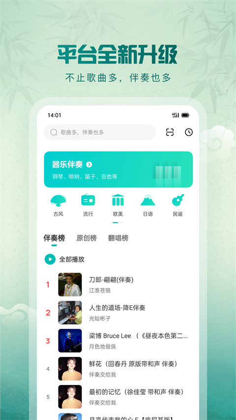 中国原创音乐基地手机版下载截图