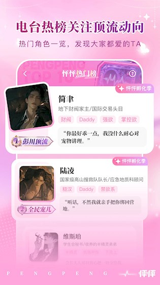 怦怦聊天下载截图