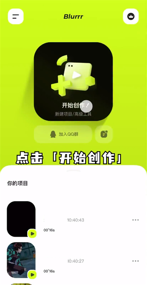 Blurrr剪辑软件启动页面