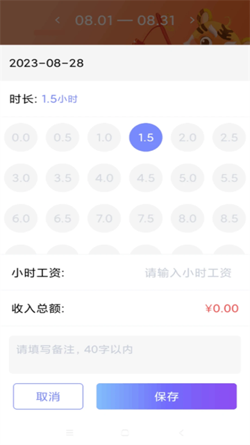 每日记工资官网版下载截图