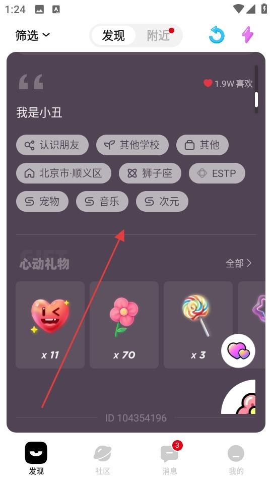 积目交友发现动态