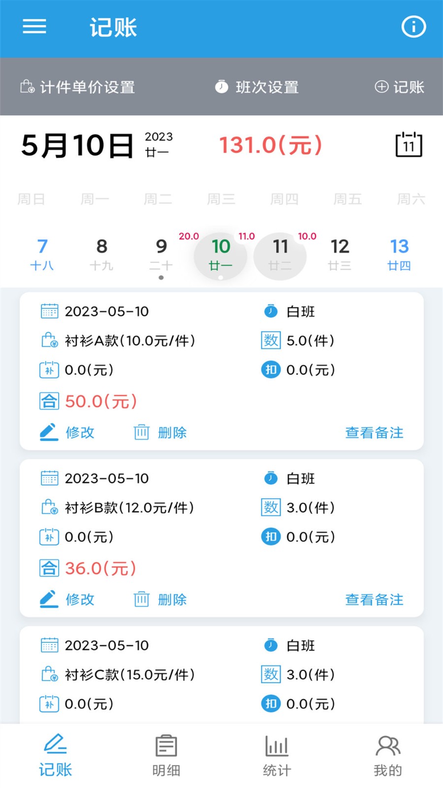 计件工资助手优化版下载截图