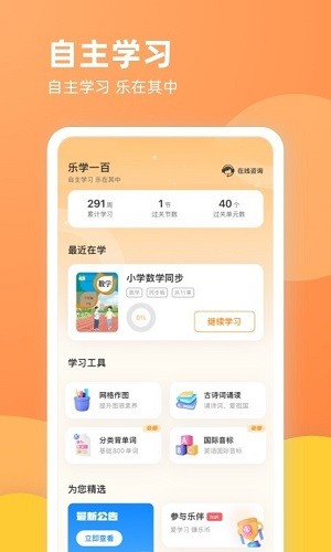 乐学一百无广告版下载截图