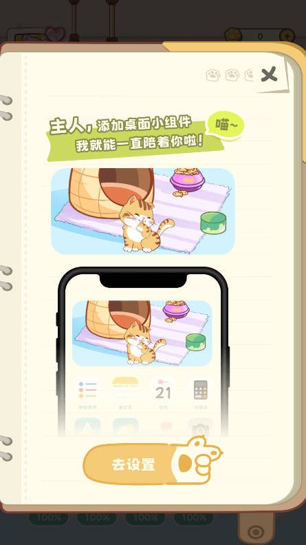桌面喵app免费版下载截图
