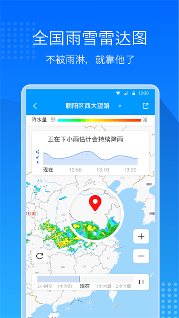 天气预报通app下载截图