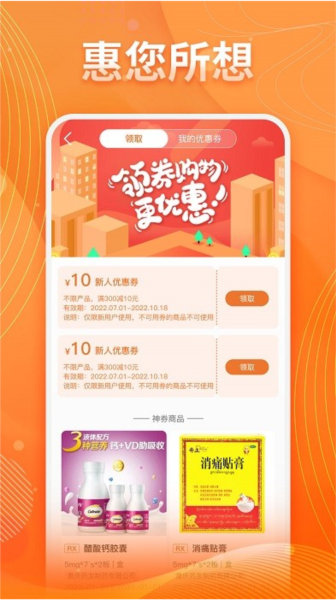 重药云商安卓版下载截图