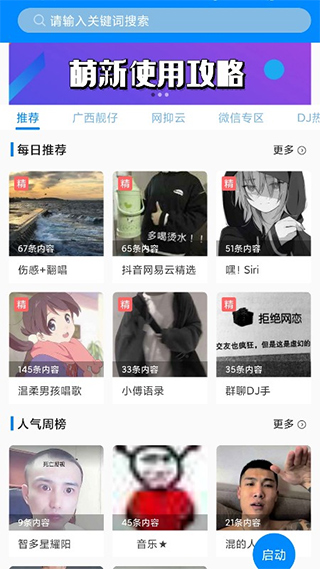 千变语音变声器极速版