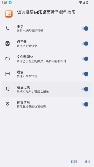乐桌面HD