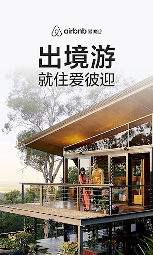 爱彼迎民宿APP下载截图