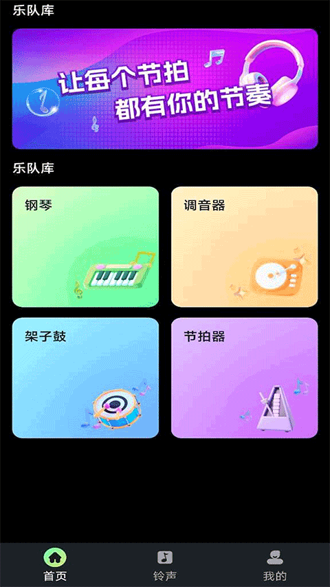 库乐队app下载安卓版截图