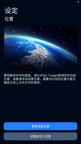 SkyTonight安卓版