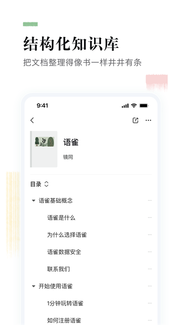 语雀安卓版下载截图