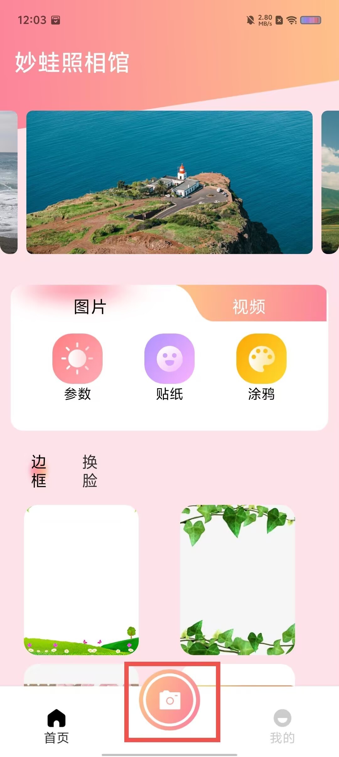 妙蛙照相馆使用步骤-1