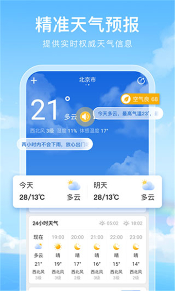 彩虹天气预报优化版下载截图