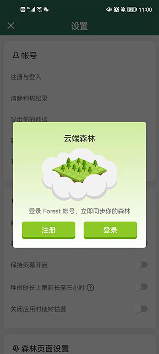 Forest手机版
