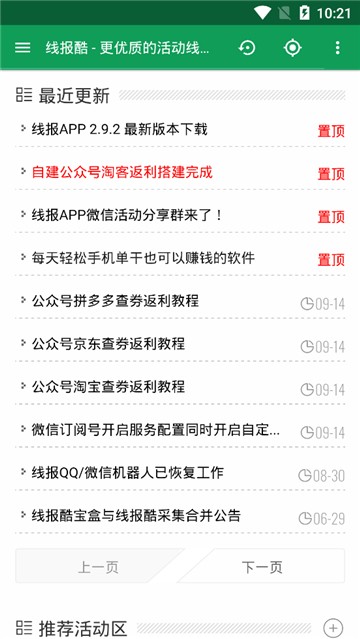 线报酷下载安卓最新版截图