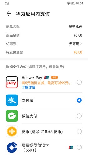 HMS Core安卓版下载截图