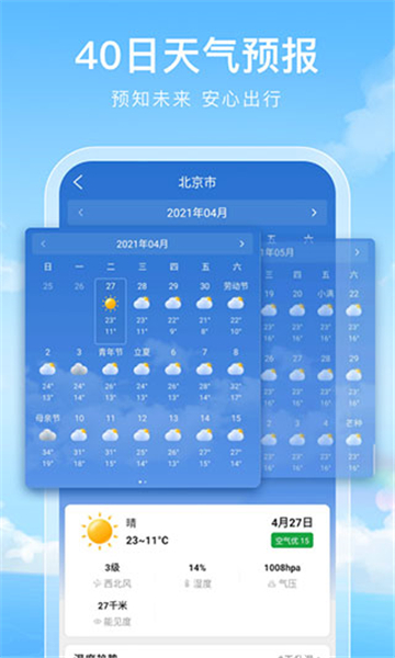 彩虹天气预报优化版下载截图