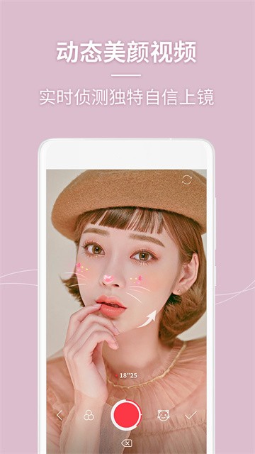 美人相机免费下载旧版本截图
