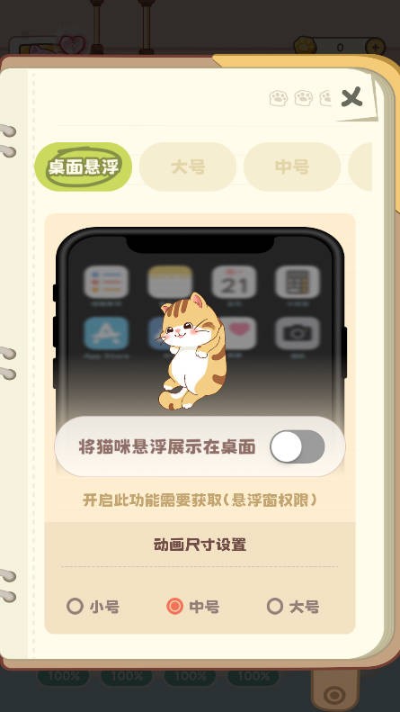 桌面喵app免费版下载截图