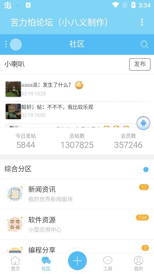 Klpbbs苦力怕论坛软件手机版截图