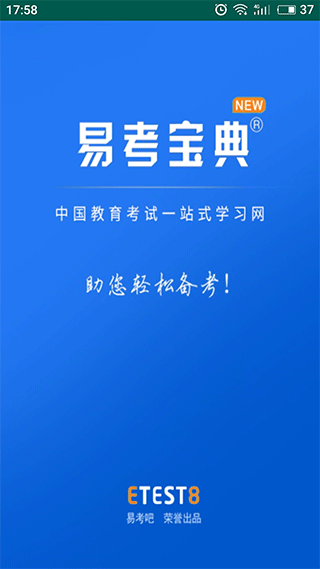 易考宝典官网版下载截图