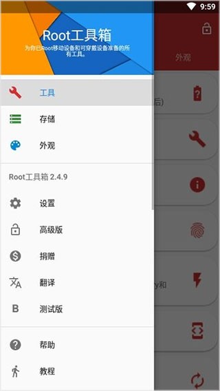 Root工具箱安卓汉化版免费下载截图