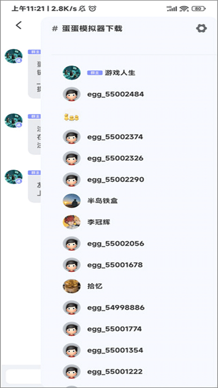 蛋蛋模拟器离线版