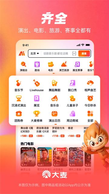大麦网抢票app下载安卓版截图
