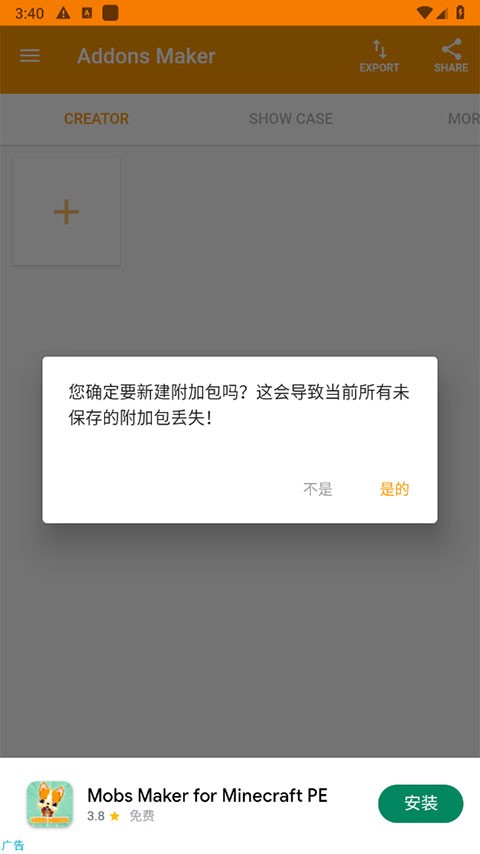 Minecraft Addons Maker汉化版下载截图
