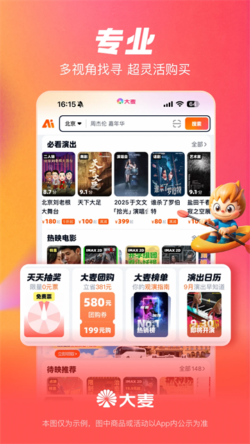 大麦网抢票app下载安卓版截图