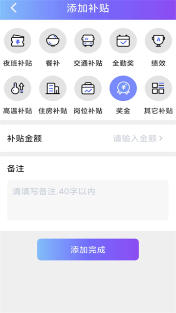 每日记工资官网版下载截图