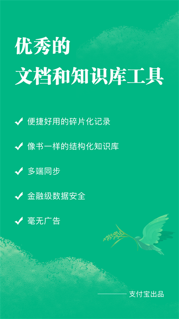 语雀安卓版下载截图