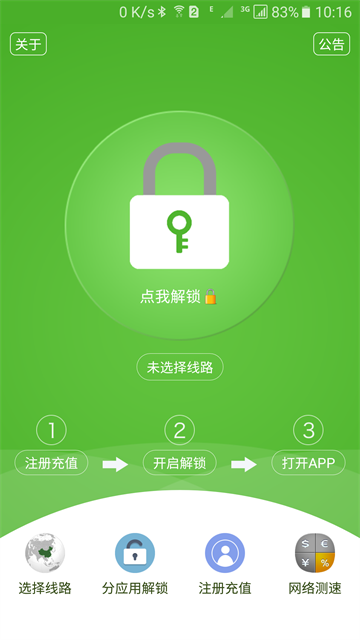 解锁大师软件最新版下载截图