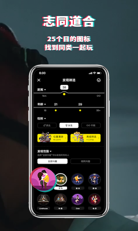 积目交友软件下载截图