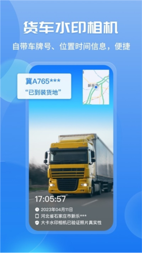 车旺大卡8.3.0旧版本下载老版本安装截图