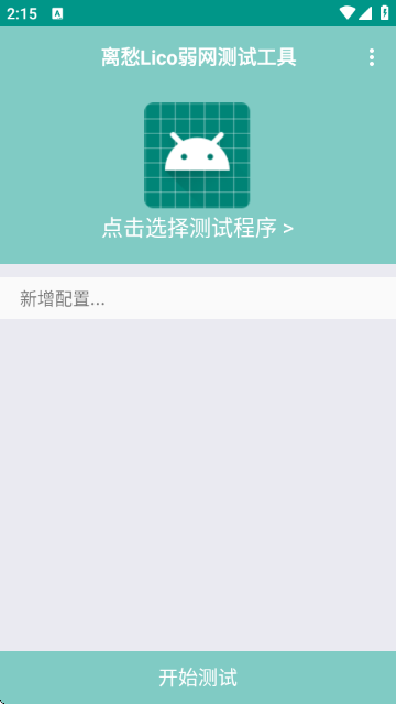 离愁Lico弱网