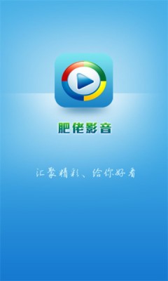 肥佬影音手机版下载截图