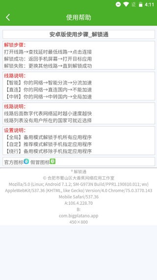 解锁大师软件最新版下载截图