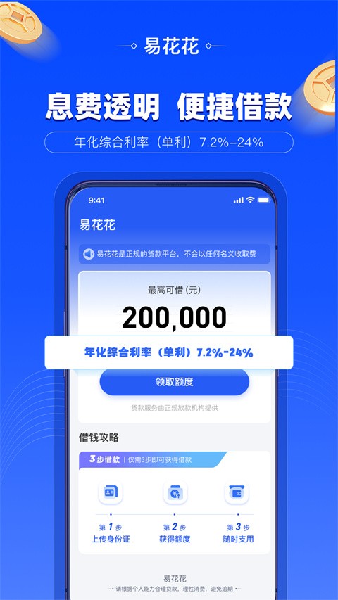 易花花app官方正版下载截图