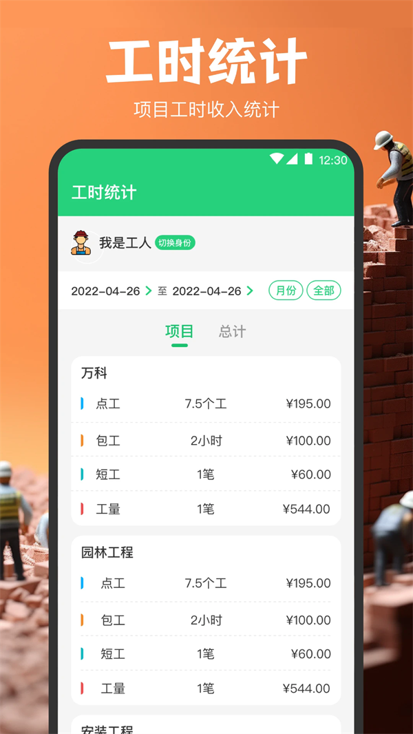 计工时DD记工官网版下载截图
