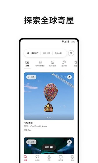 爱彼迎民宿APP下载截图