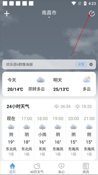 分享天气信息步骤一