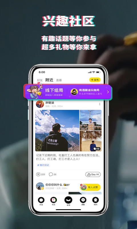 积目交友软件下载截图
